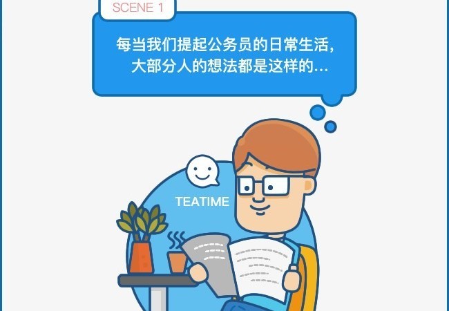 你以为公务员每天只会喝茶看报纸?错!