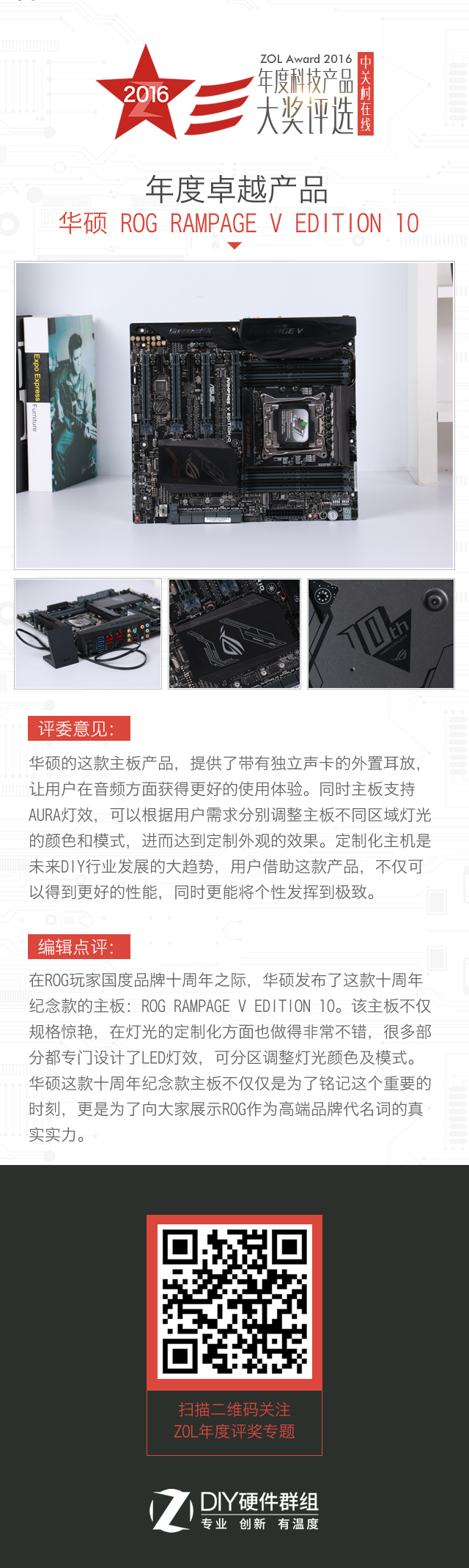 Rog R5e 华硕R5E十周年主板 获年度卓越产品奖