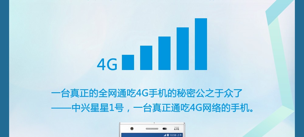 揭开众多4G手机中不为人知的小秘密