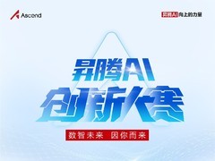 数智未来 因你而来 | 昇腾AI创新大赛2024全新启航