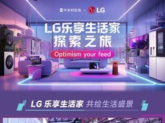 ChinaJoy 2024 LG展台化身潮流风向标