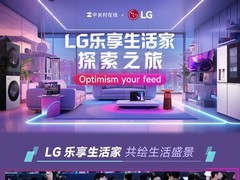 LG 乐享生活家在 ChinaJoy 掀起热潮