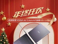 一图了解 选择联想 YOGA Air 15 Aura AI元启版的八大理由