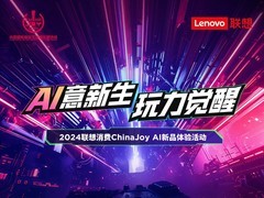 一张图回顾联想2024 ChinaJoy的精彩瞬间