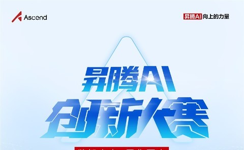 数智未来 因你而来 | 昇腾AI创新大赛2024全新启航