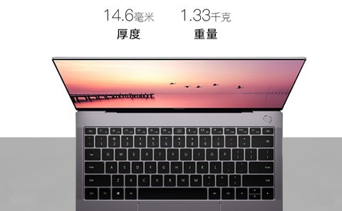 创新驱动生产力 一图了解华为MateBook X Pro