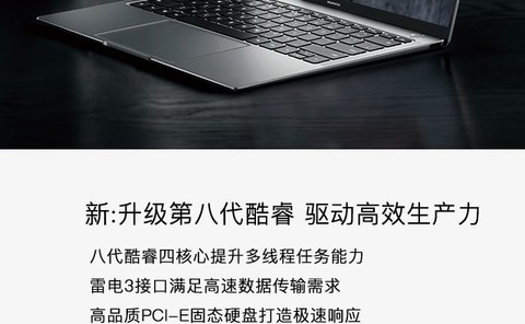 创新驱动生产力 一图了解华为MateBook X Pro