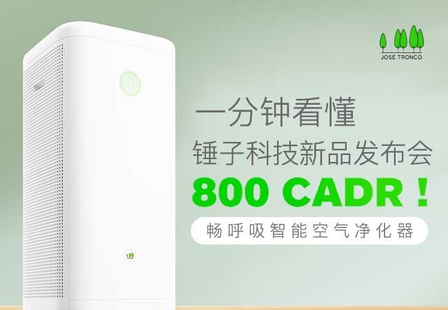 一分钟看懂锤子科技新品发布会