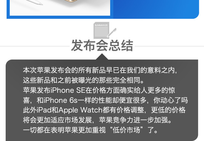 一张图看懂2016苹果春季新品发布会