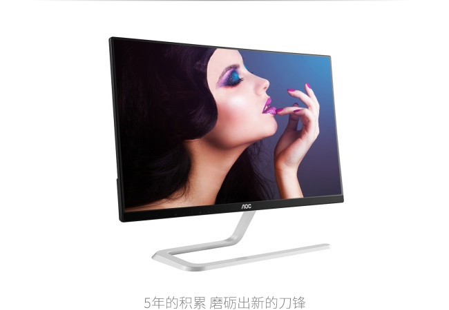 不断突破轻薄!第五代aoc刀锋颠覆蜕变