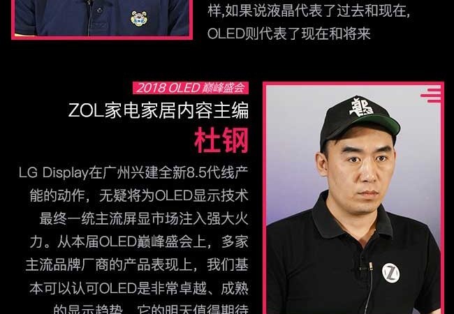 再创巅峰 显示行业翘楚共谋oled美好未来