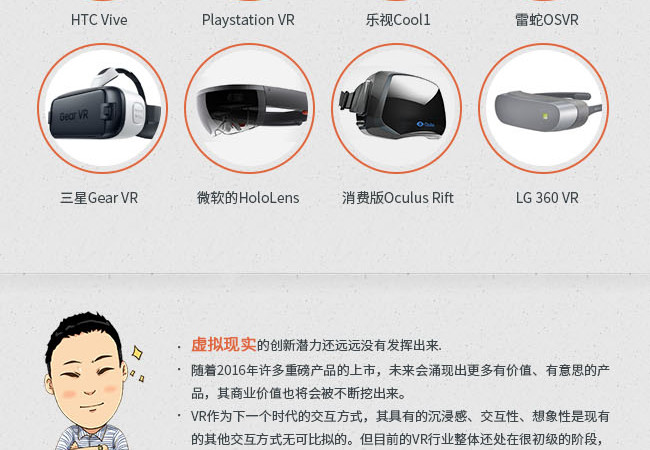 一张图看懂VR全局 虚拟现实革新未来ing 