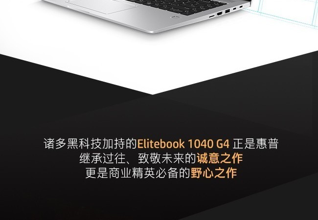 ֮ѡ  HP Elitebook 1040 G4