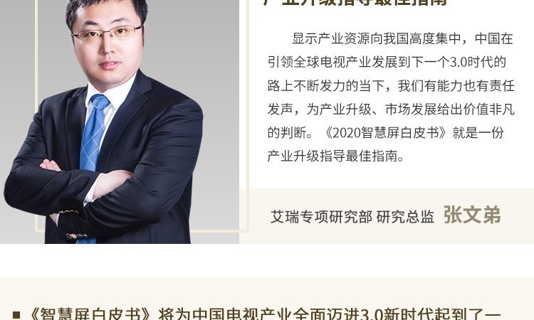 行业大咖如何评价《2020智慧屏白皮书》