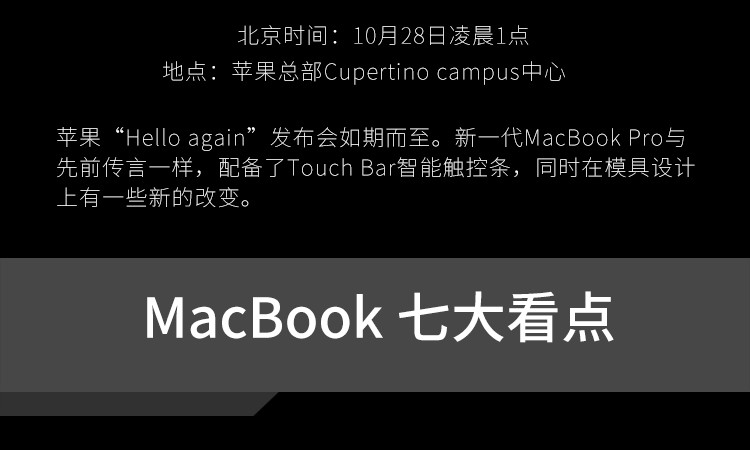 一张图读懂 2016苹果mac新品发布会