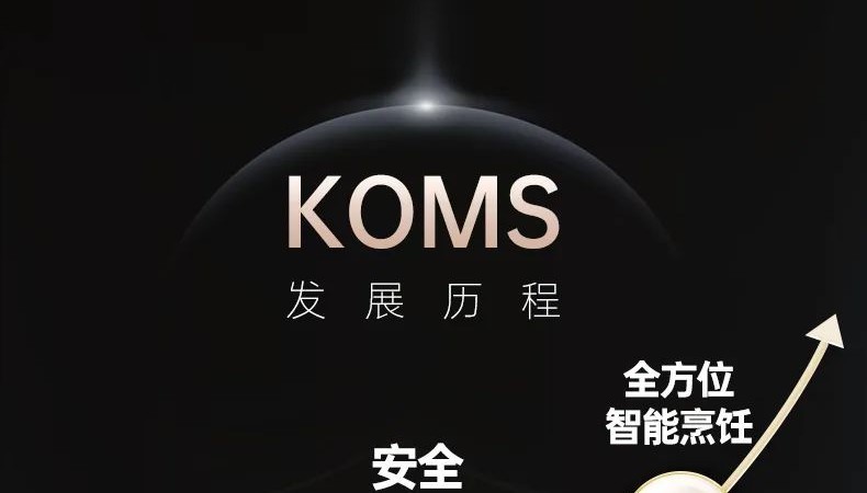 帅丰电器开启集成灶智能新时代-KOMS2.0厨房全局监控系统
