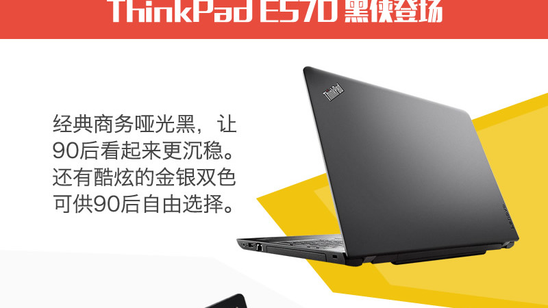  ThinkPad E570