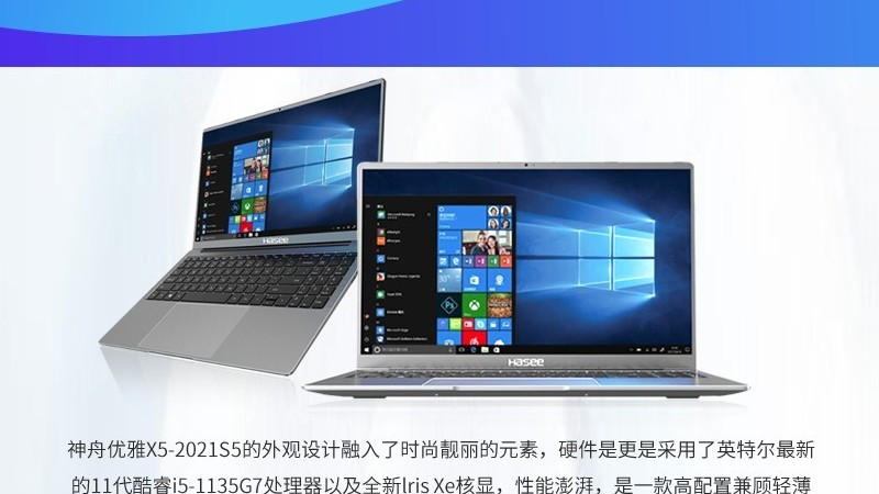 一张图看懂神舟优雅x5-2021s5轻薄本